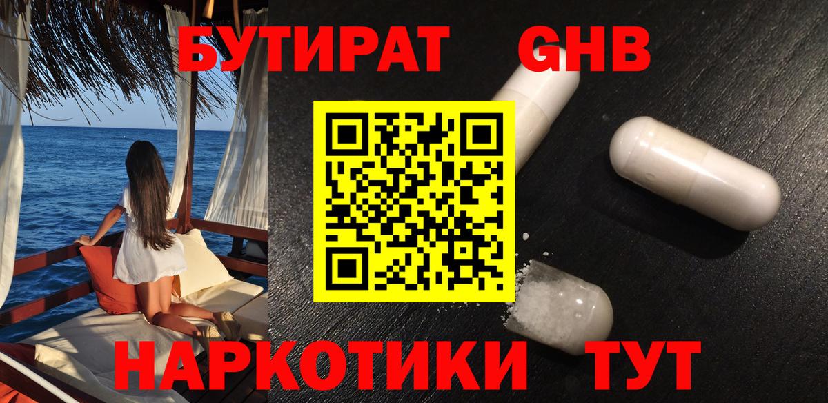 Новосибирск  БУТИРАТ  Вход с VPN  БУТИРАТ жидкий экстази 