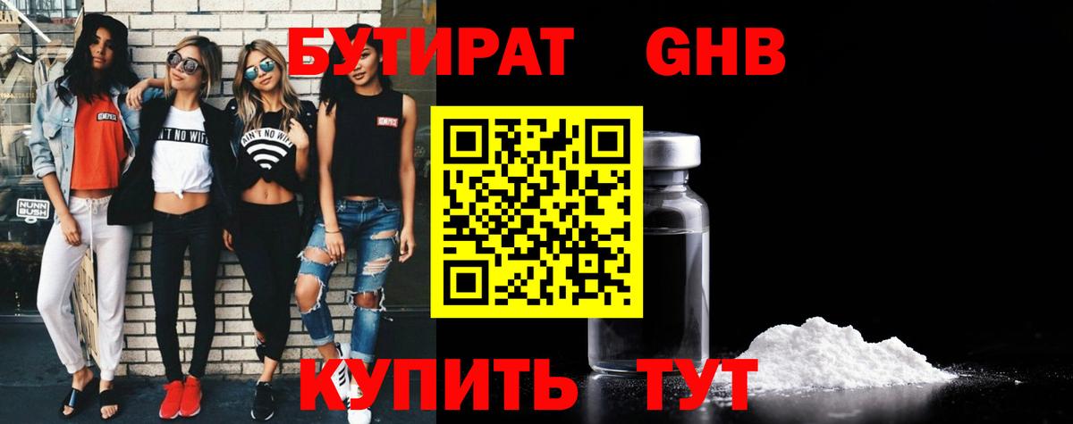 БУТИРАТ вода Новосибирск