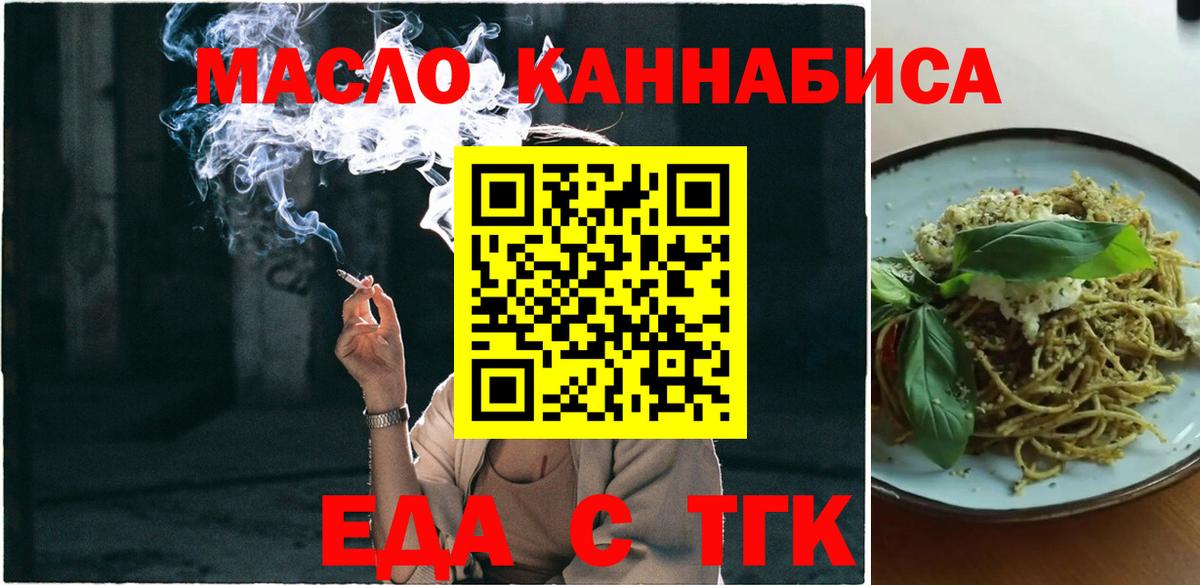 Еда ТГК марихуана Новосибирск