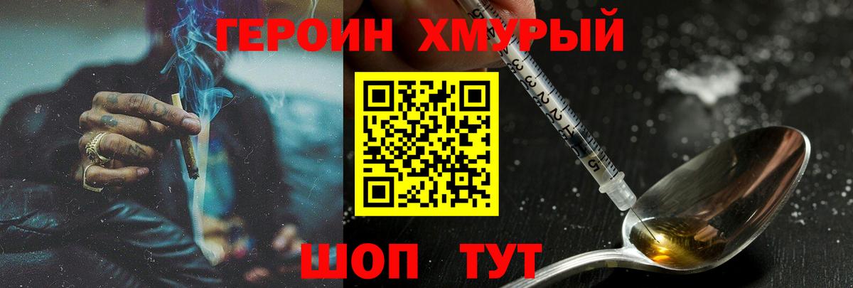 Героин Heroin  Вход с VPN  Новосибирск 