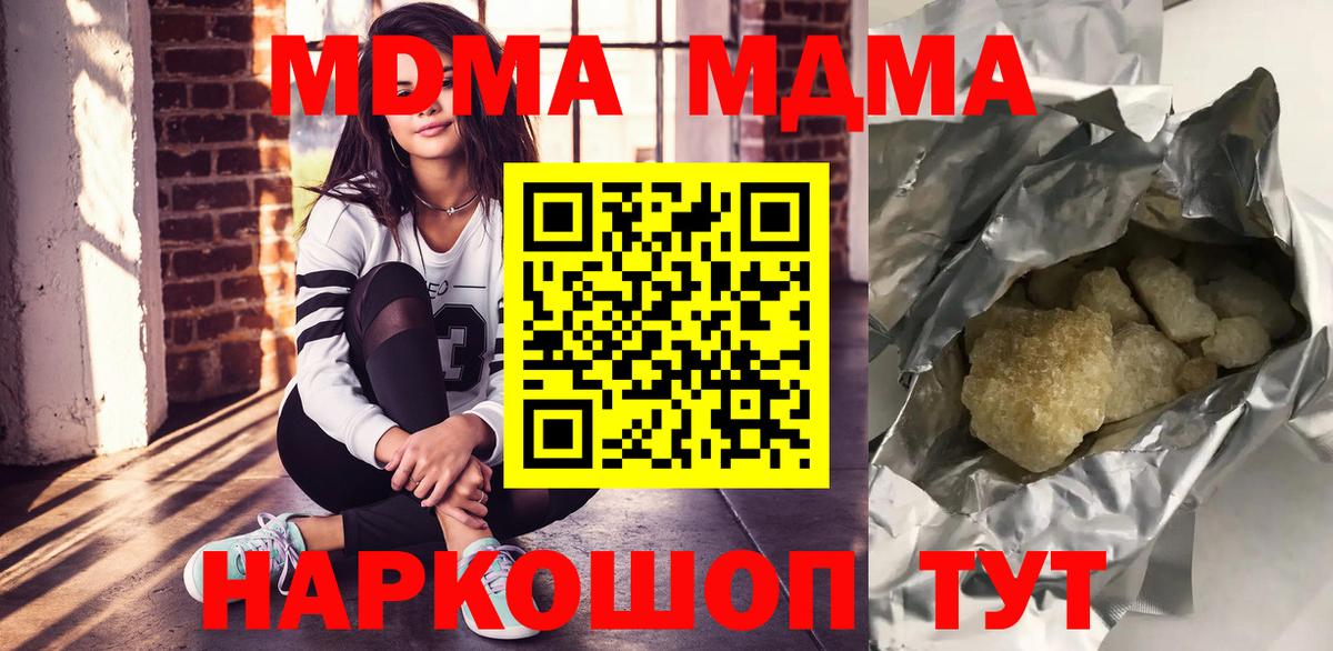 МДМА  MDMA кристаллы  Новосибирск  MDMA молли 