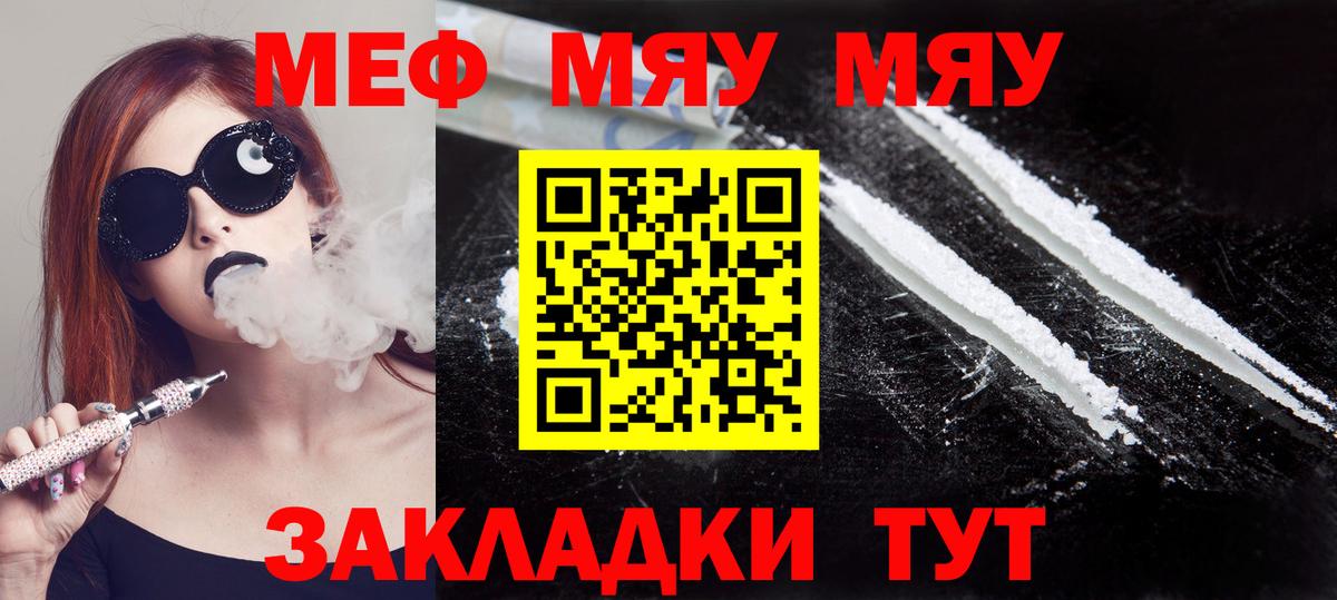 Новосибирск  Мефедрон mephedrone  МЯУ-МЯУ кристаллы  Вход с VPN 