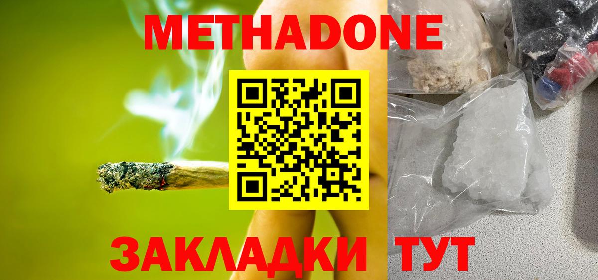 МЕТАДОН VHQ  Вход с VPN  Новосибирск  Метадон мёд 